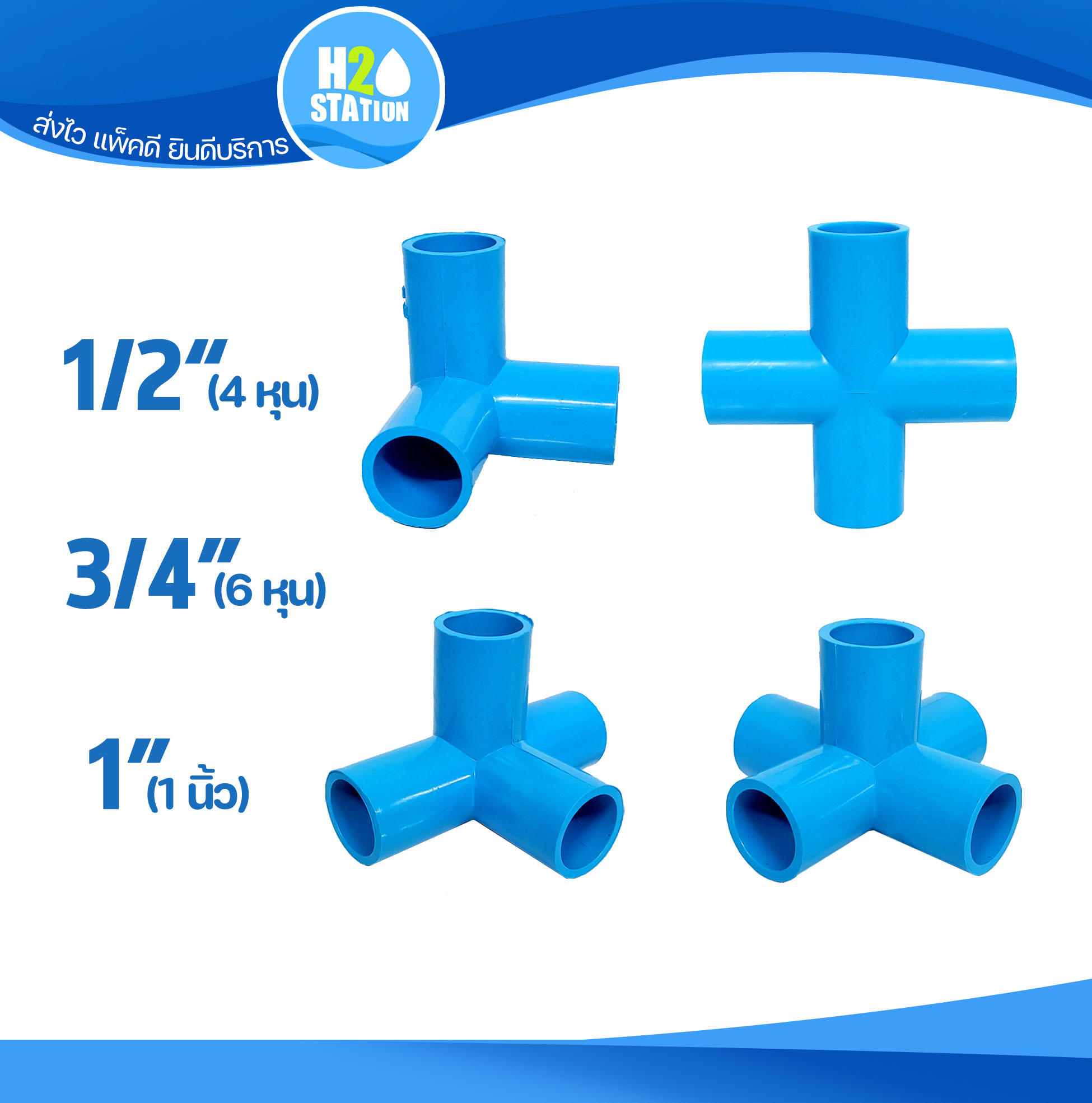 ข้อต่อ PVC สามทางมุม สี่ทางบวก สี่ทางฉาก ห้าทางฉาก (เกษตร & DIY) 1/2