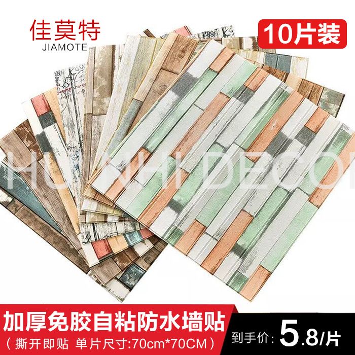 Xốp dán tường 3d vân gỗ. khổ lớn 70x70cm