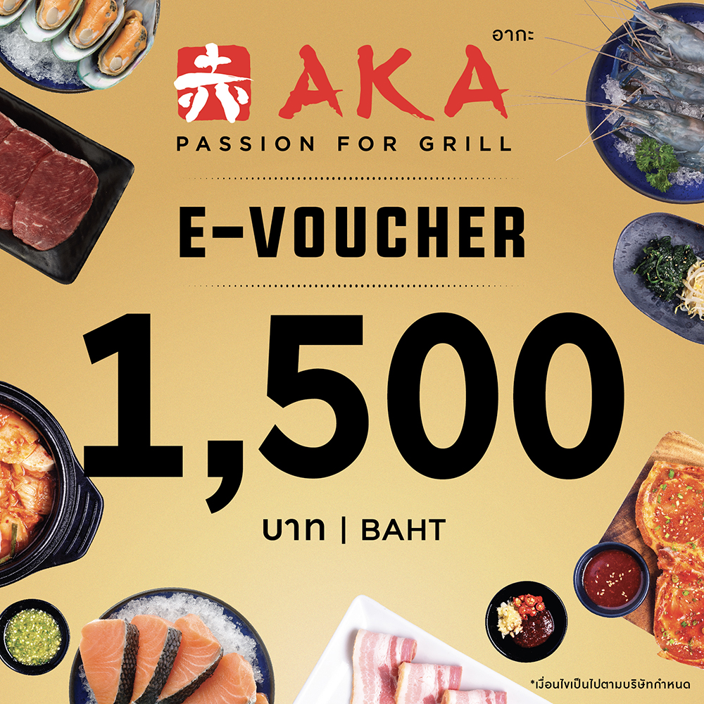Flash Sale [E-Voucher Aka ] บัตรกำนัลร้านอากะ บุฟเฟ่ต์ปิ้งย่าง มูลค่า 1,500 บาท
