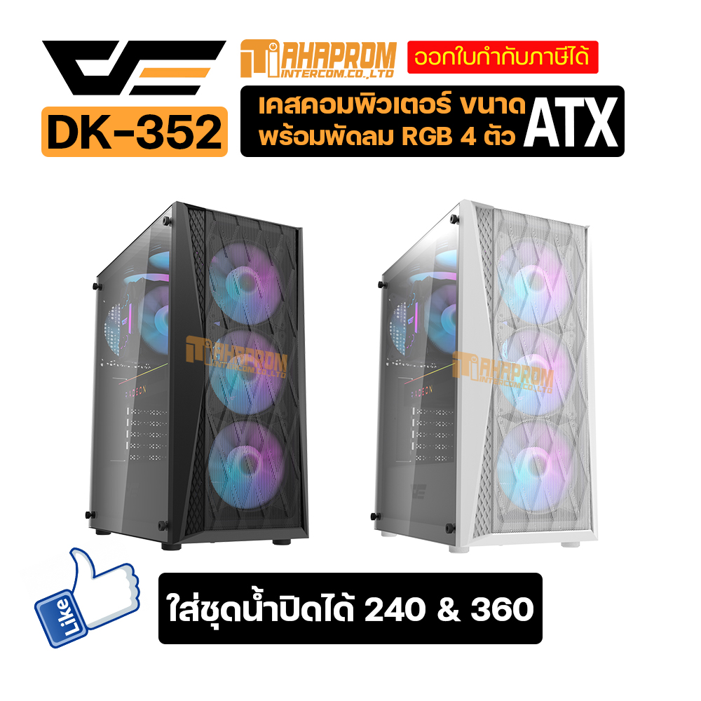เคสคอมพิวเตอร์ DarkFlash รุ่น DK352 ATX PC Case เคสพีซี ATX พร้อมพัดลม 4ตัว ราคา 2,190 บาท*ส่งฟรี