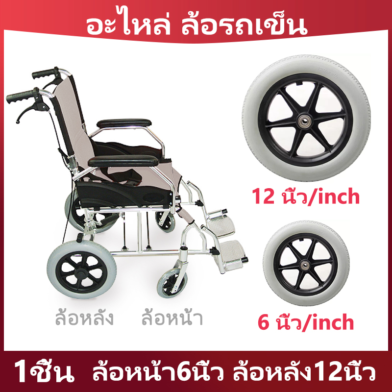อะไหล่ ล้อรถเข็น ขนาด ล้อหน้า6นิ้ว ล้อหลัง12นิ้ว ยางตัน 15/30 ซม. ล้อใหญ่ มีลูกปืน สีเทาเข้ม（ราคา1ชิ้น ส่งจากกรุงเทพ）ล้ออะไหล่วีลแชร์ ราคา  220 บาท*ส่งฟรี