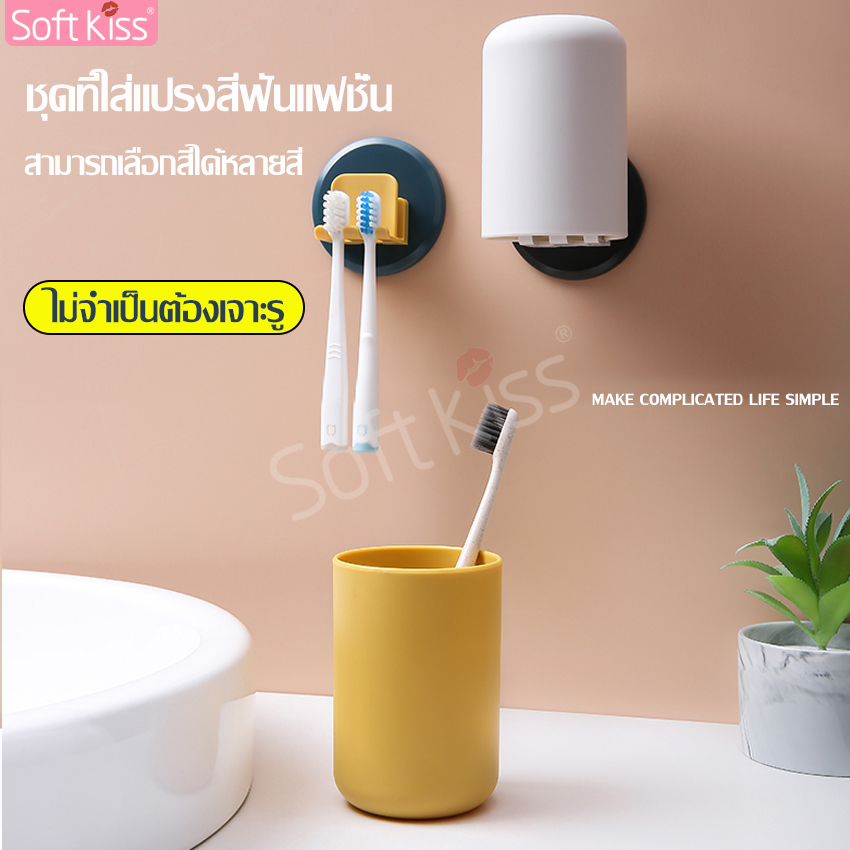 Soft Kiss toothbrush holder with glass wall mount toothbrush holder toothbrush holder cup mouth wash toothbrush holder set ราคา 39 บาท*ส่งฟรี