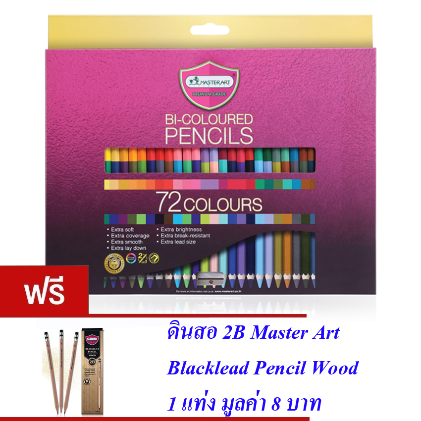 Master Art มาสเตอร์อาร์ต ดินสอสี สีไม้ 2 หัว 72 สี (ฟรีดินสอ 2B 1 แท่ง) รุ่นมาสเตอร์ซีรี่ย์(MASTER SERIES)