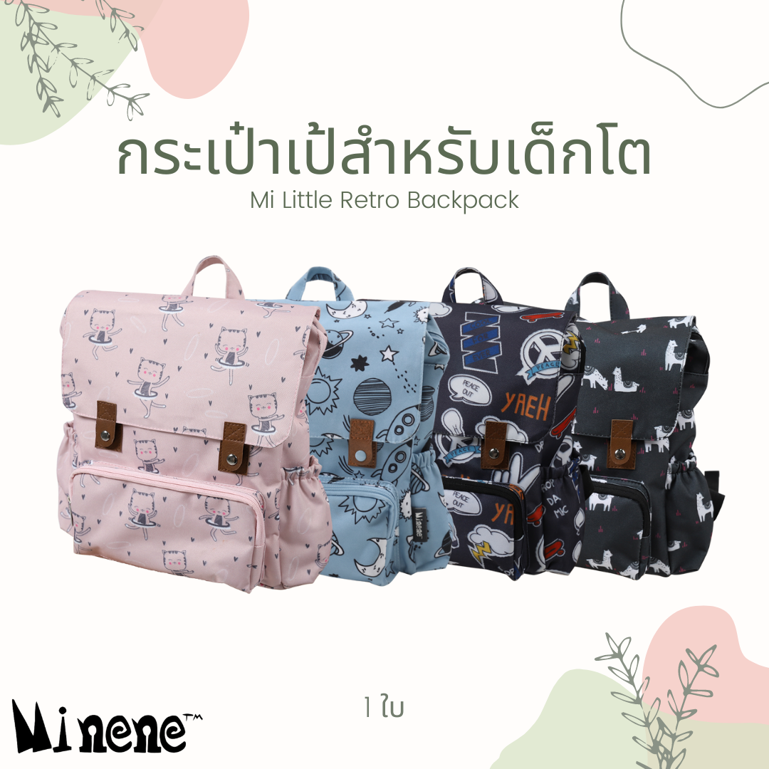 MINENE Mi Little Retro Backpack กระเป๋าเป้สำหรับเด็กโต ผ้ากันน้ำ ราคา 1,990 บาท*ส่งฟรี