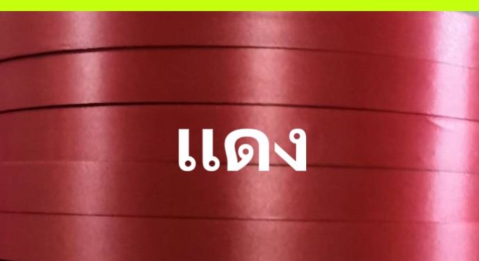 ริบบิ้นตราดอกไม้ เนื้อทราย เบอร์3 กว้าง15มิล ความยาว350หลา