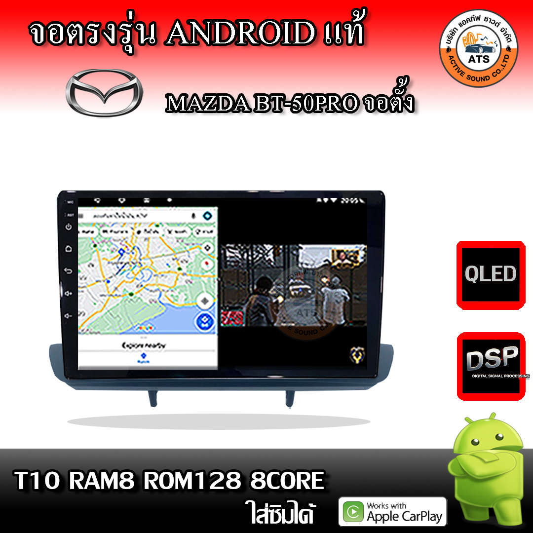 อุปกรณ์ประดับยนต์และชิ้นส่วนยานยนต์ Sirocco จอติดรถยนต์ ตรงรุ่นสำหรับ Mazda BT-50Pro จอตั้ง CPU 4-8 Core , RAM 2-8GB , ROM 16-128GB เครื่องเสียงติดรถยนต์ ระบบแอนดรอยด์ จอตรงรุ่น