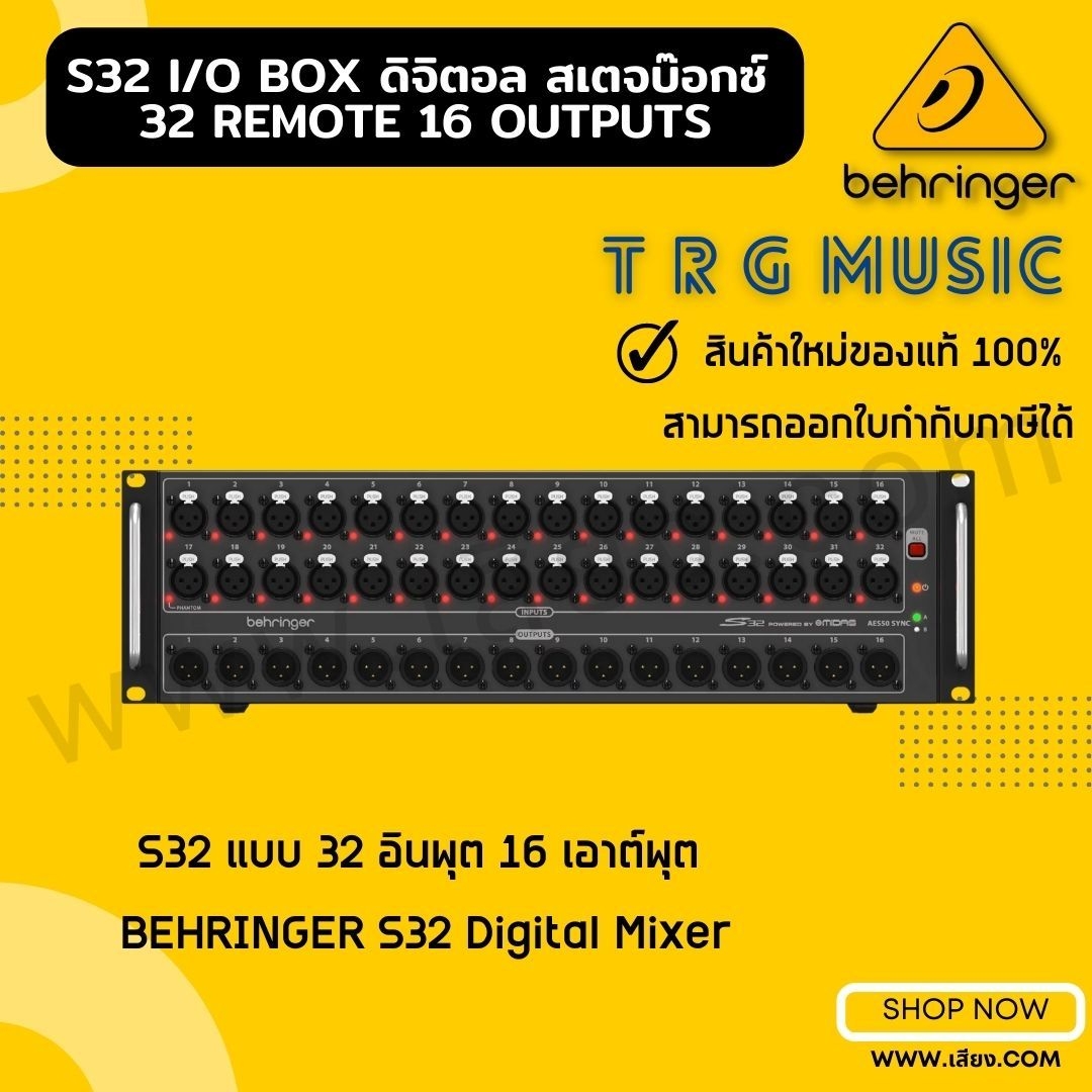 อุปกรณ์เครื่องเสียงและระบบเสียง ส่งฟรีทั่วประเทศ Behringer S32 I/O BOX ดิจิตอล สเตจบ๊อกซ์ 32 REMOTE 16 OUTPUTS (สินค้าใหม่แกะกล่อง รับประกันศูนย์ไทย) ราคา 52,900 บาท*ส่งฟรี
