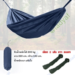 ภาพหน้าปกสินค้าเปลสนาม เปล นอนเล่น แบบ ผ้าร่ม สำหรับ นอนในป่า พร้อมเชือก ยาว 8 เมตร 2 เส้น ที่เกี่ยวข้อง