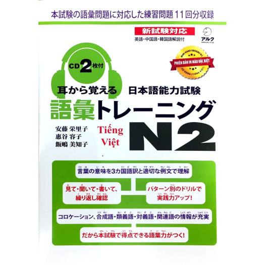 Sách Tiếng Nhật - Mimi Kara Oboeru N2 Từ vựng Kèm CD (Bản In Màu - Dịch Tiếng Việt )
