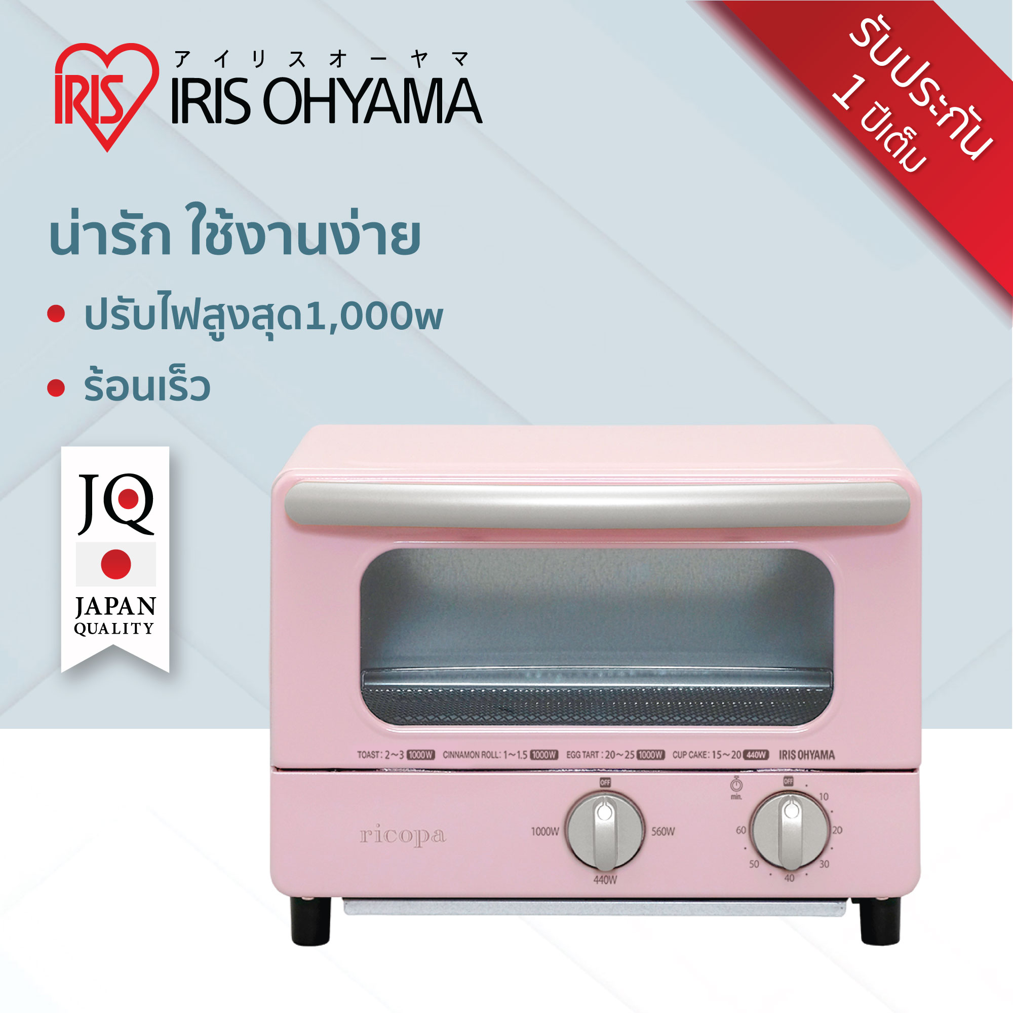 เตาอบ มินิ มัลติฟังก์ชั่น ไอริส โอยามะ IRIS OHYAMA Ricopa Toaster รุ่น EOT-R021 สีชมพู ราคา 1,156 บาท*ส่งฟรี