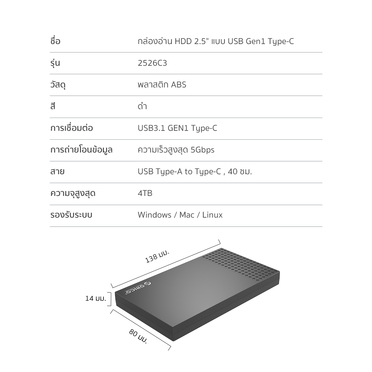ข้อมูลเกี่ยวกับ ORICO 2.5 inch Type-C USB3.1 to SATA3.0 5Gbps 4TB External Hard Drives Box for 7mm 9.5mm SSD/HDD Tool-free Super Speed HDD Case