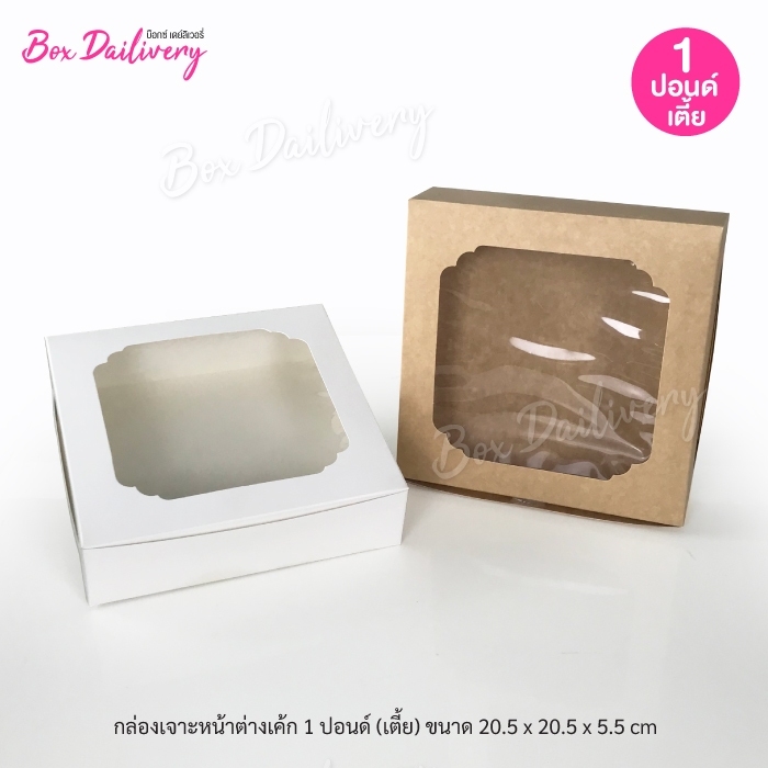 กล่องเค้ก ไซส์ 1ปอนด์ ทรงเตี้ย แพ็ค100ใบ ราคา 584 บาท*ส่งฟรี