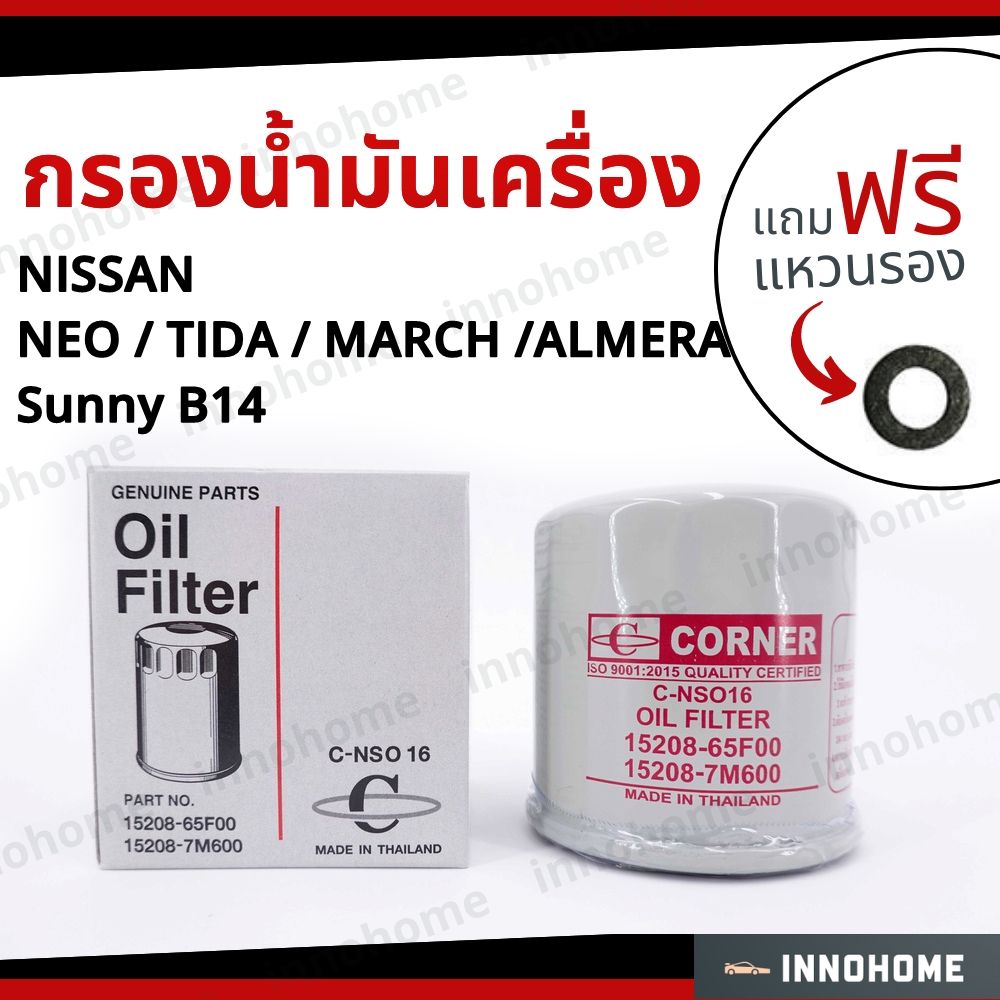 Engine oil filter Oil Filter NISSAN NEO TIDA MARCH ALMERA NOTE SLYPHY X-TRAIL Sunny B14 + free pad ring-Nissan col ัล Aimee Bora devil Lahore top sunny B14 Doan ้า Neo ราคา 109 บาท*ส่งฟรี