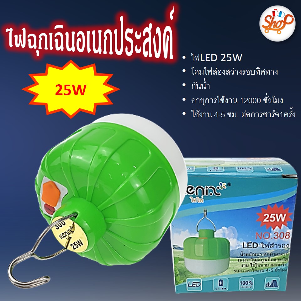 โคมไฟ LED ไฟสำรอง ชาร์จไฟ 25W