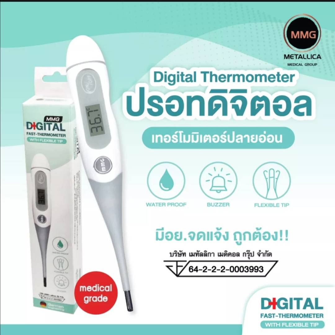 [ มี อย ใช้ใน รพ] ปรอทวัดไข้ดิจิตอล ปลายอ่อน MMG Digital Fast Thermomitor​ ปรอทวัดไข้ ใช้ในโรงพยาบาล ปรอทวัดไข้ ปรอทดิจิตอล มี อย วัดไข้ ปรอท
