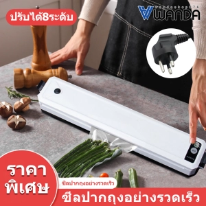 สินค้า WANDA เครื่องซีลสูญญากาศ เครื่องซีล สามารถดูดส่วนผสมหลายชนิด การดำเนินการด้วยคลิกเดียว เครื่องซีลถุงพลาสติก ซีลเข้ากันพอดี