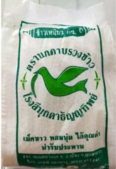 GẠO TÁM CAMPUCHIA / TÁM THÁI ÉN - TÚI 5KG