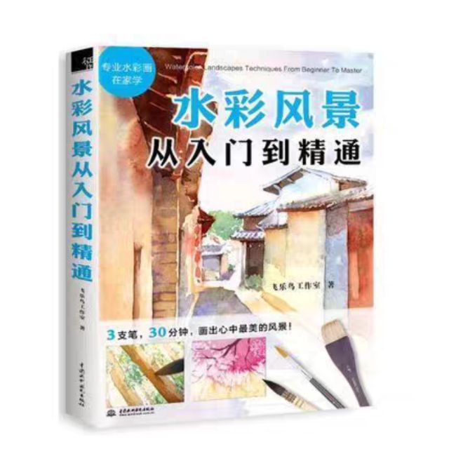 Tập tranh dạy vẽ phong cảnh màu nước ms012