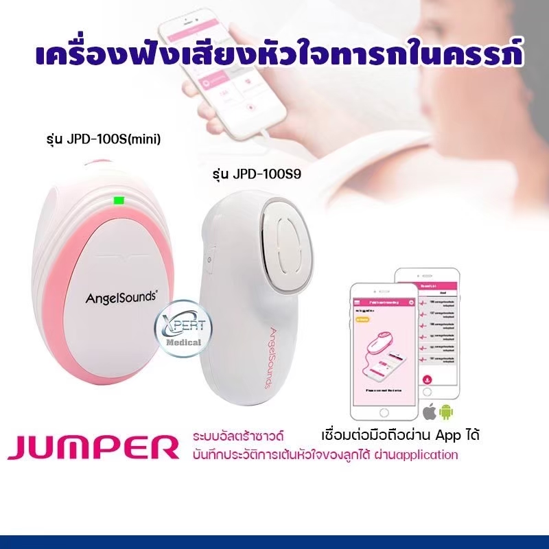 เครื่องฟังเสียงหัวใจ เครื่องฟังเสียงหัวใจทารกในครรภ์ รุ่น JPD-100S Mini / รุ่น JPD-100S9 Fetal Doppler ราคา 719 บาท*ส่งฟรี
