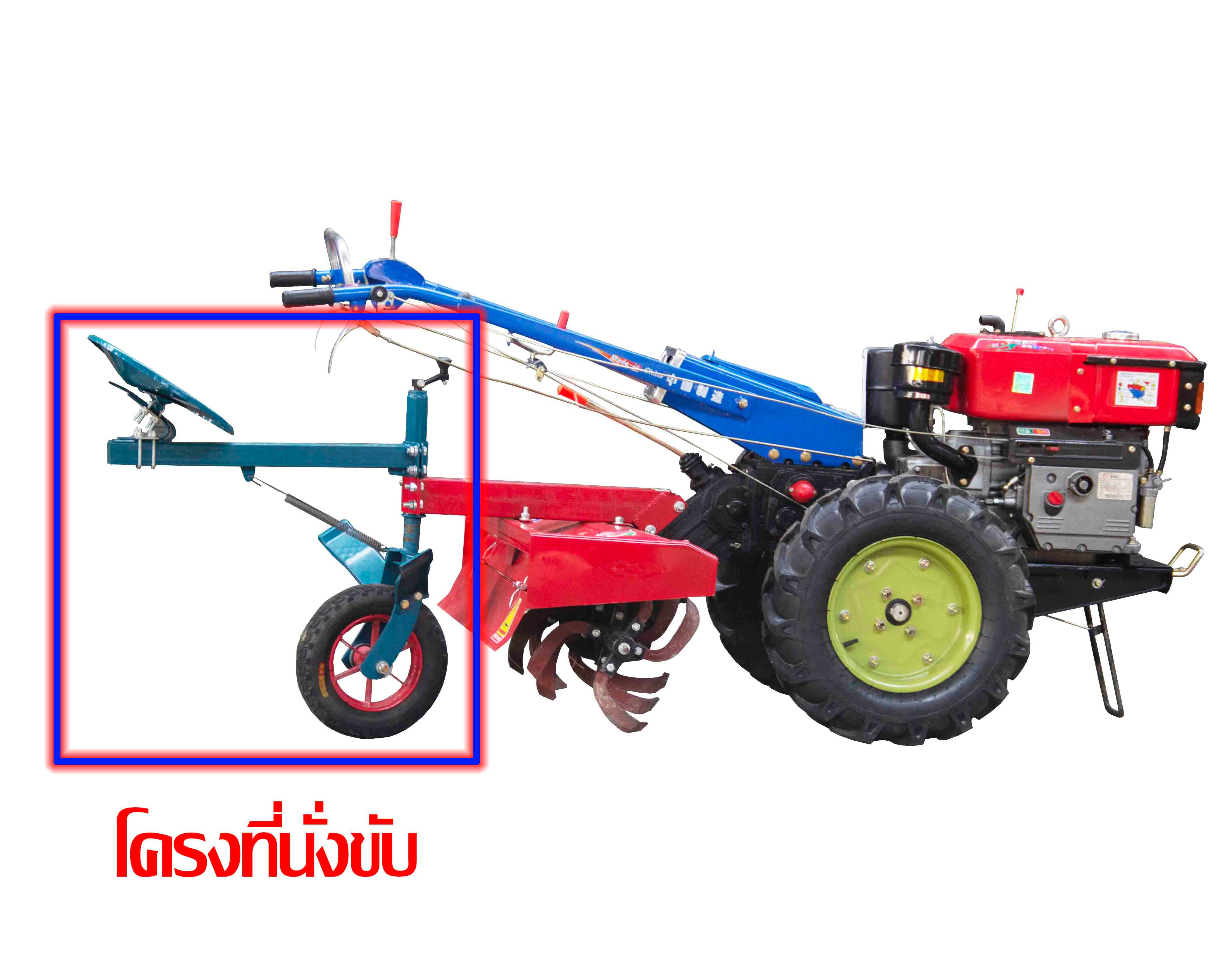 โครงที่นั่งรถไถเดินตาม ราคา 3,900 บาท*ส่งฟรี