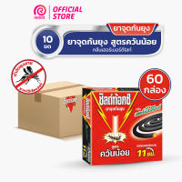 [60 กล่อง][10 ขด/กล่อง] ชิลด์ท้อกซ์ ยาจุดกันยุง ยากันยุงขด สูตรควันน้อย กลิ่นเฮอร์เบิ้ลดีไลท์ 19กรัม Shieldtox Coil Mosquito Repellent Herbal Delight Low Smoke 19g [60 Boxes][10 pcs/box]