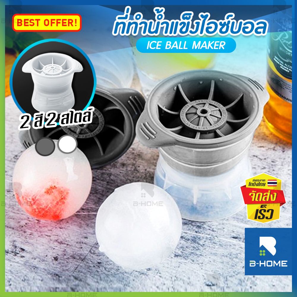 พิมพ์น้ำแข็ง B-HOME ซิลิโคนทำน้ำแข็ง 6 cm ที่ทำน้ำแข็งกลม ice ball ทีทำน้ำแข็ง ที่ทำน้ำแข็งกลม พิมน้ำแข็ง น้ำแข็งบอล ก้อนน้ำแข็ง ที่ทำน้ำแข็งซิลิโคน ถาดน้ำแข็งกลม ไม่เป็นอันตรายต่อร่างกาย ทำความสะอาดง่าย // KC-ICEM ราคา 16 บาท*ส่งฟรี