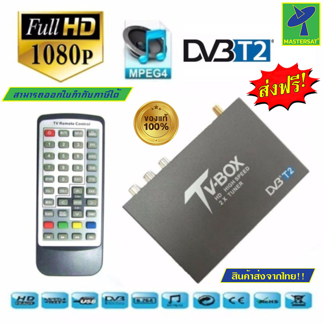 Mastersat TV-Box กล่องรับสัญญาณ ดิจิตอลทีวี TV Digital สำหรับติดรถยนต์ TV DVB - T2 HD สองเสาสัญญาณ เร็ว แรง ภาพคมชัดระดับ HD ทีวีดิจิตอล - ยี่ห้อ Mastersat ราคา 2,490 บาท*ส่งฟรี