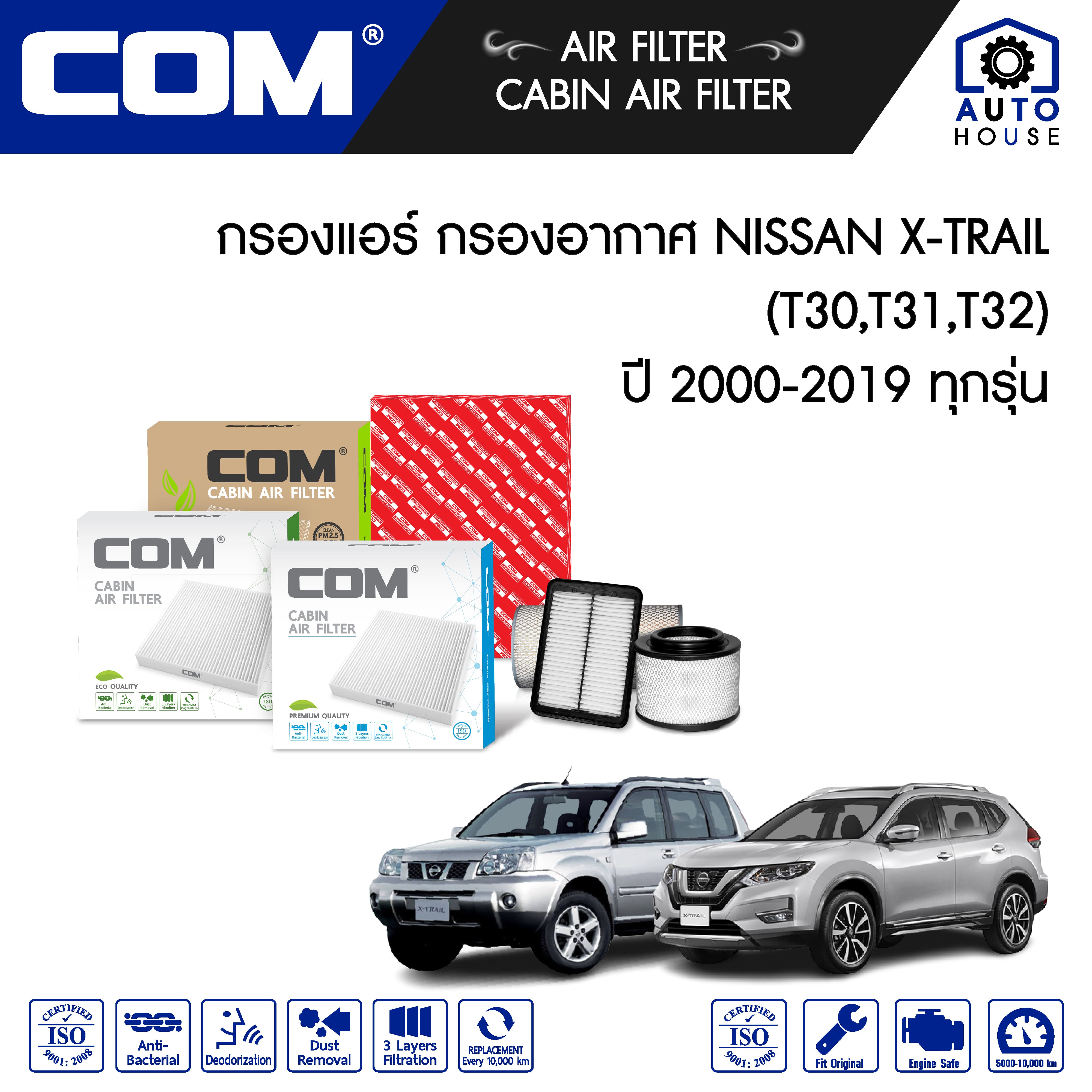 กรองอากาศ กรองแอร์(เลือกสินค้า) NISSAN X TRAIL 2.0,2.5 T30,T31,T32 ปี 2000-2017, 2.0 HYBRID ปี 2015-2019, ไส้กรอง COM ราคา 75 บาท*ส่งฟรี