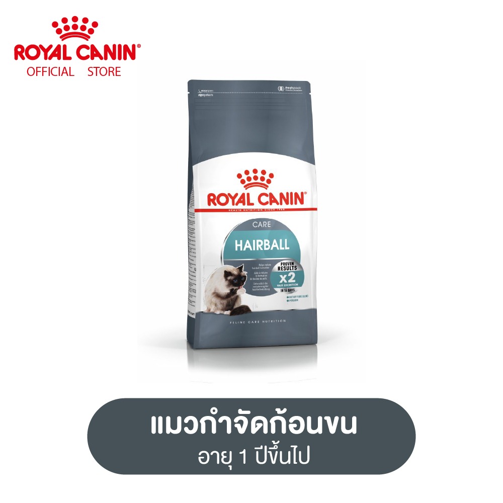 โปรโมชั่น Flash Sale : Royal Canin Hairball Care โรยัล คานิน อาหารเม็ดแมวโต ดูแลปัญหาก้อนขน อายุ 1 ปีขึ้นไป (กดเลือกขนาดได้, Dry Cat Food)