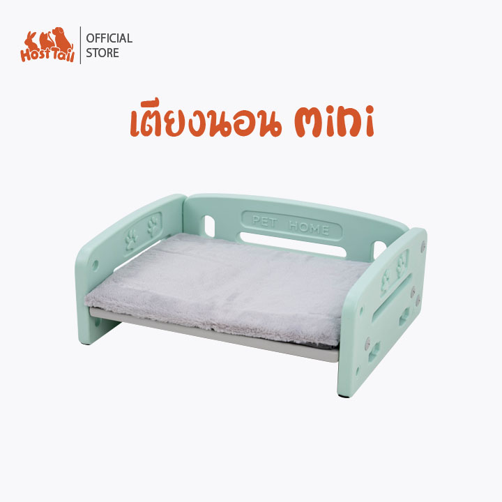 Host Tail เตียงนอนสัตวเลี้ยง รุ่น MINI เตียงหมา เตียงแมว เตียงกระต่าย Pet Bed เตียงพลาสติก HDPE กันน้ำ กันเชื้อรา ทำความสะอาดง่าย ราคา 990 บาท*ส่งฟรี