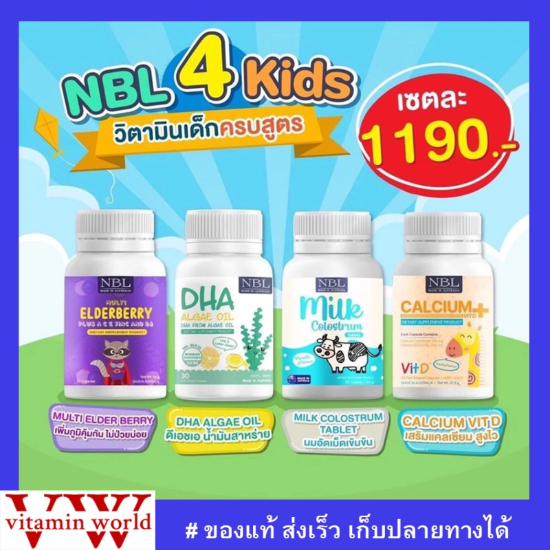 ภาพหน้าปกสินค้าNBL 4 KIDS วิตามินเด็กครบสูตร (DHA+Calcium+Elderberry+Colostrum) ดีเอชเอ+แคลเซียม+เอลเดอร์เบอร์รี่+โคลอสตุ้ม 30เม็ด ทุกขวด จากร้าน VitaminWorld บน Lazada