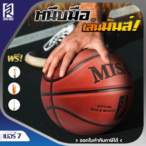ภาพหน้าปกสินค้าลูกบาส MISAYA ลูกบาสเกตบอล ลูกบาสเก็ตบอล บาสเกตบอล basketball เบอร์ 7 หนัง PU ฟรี เข็มสูบลม ที่สูบลม ตาข่าย สีแดง ที่เกี่ยวข้อง