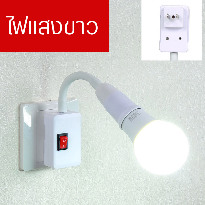 โคมไฟกลางคืน LED หมุนได้ 360° วอร์ม/สีขาว โคมไฟข้างเตียง โคมไฟติดผนัง สวิตซ์ปลั๊ก หลายสเปคเลือกได้