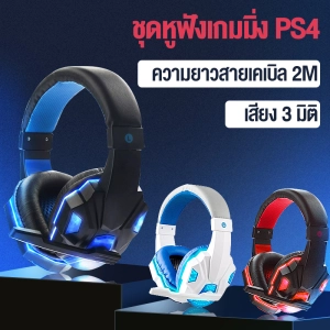 ภาพหน้าปกสินค้า【การจัดส่งในประเทศไทย】ชุดหูฟังสำหรับเล่นเกมดั้งเดิมหูฟังสเตอริโอรอบทิศทาง 3.5 มม. พร้อมไมโครโฟนสำหรับ PS4 / PS3 / XBox ที่เกี่ยวข้อง