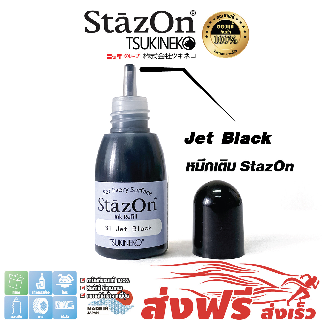 หมึกกันน้ำ หมึกเติม (สีดำ Jet Black) ญี่ปุ่น สำหรับเติม แท่นประทับตรา StazOn ขนาด15 มล.ประทับบนพลาสติก,อะคริลิค,โลหะ,หนัง,ไม้,แก้ว อื่นๆ