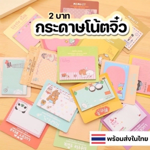 ภาพหน้าปกสินค้ากระดาษโน็ตลายน่ารัก 🚚พร้อมส่ง กระดาษโพสอิทลายน่ารัก กระดาษจดบันทึก กระดาษโพสอิทลายน่ารัก ซึ่งคุณอาจชอบราคาและรีวิวของสินค้านี้