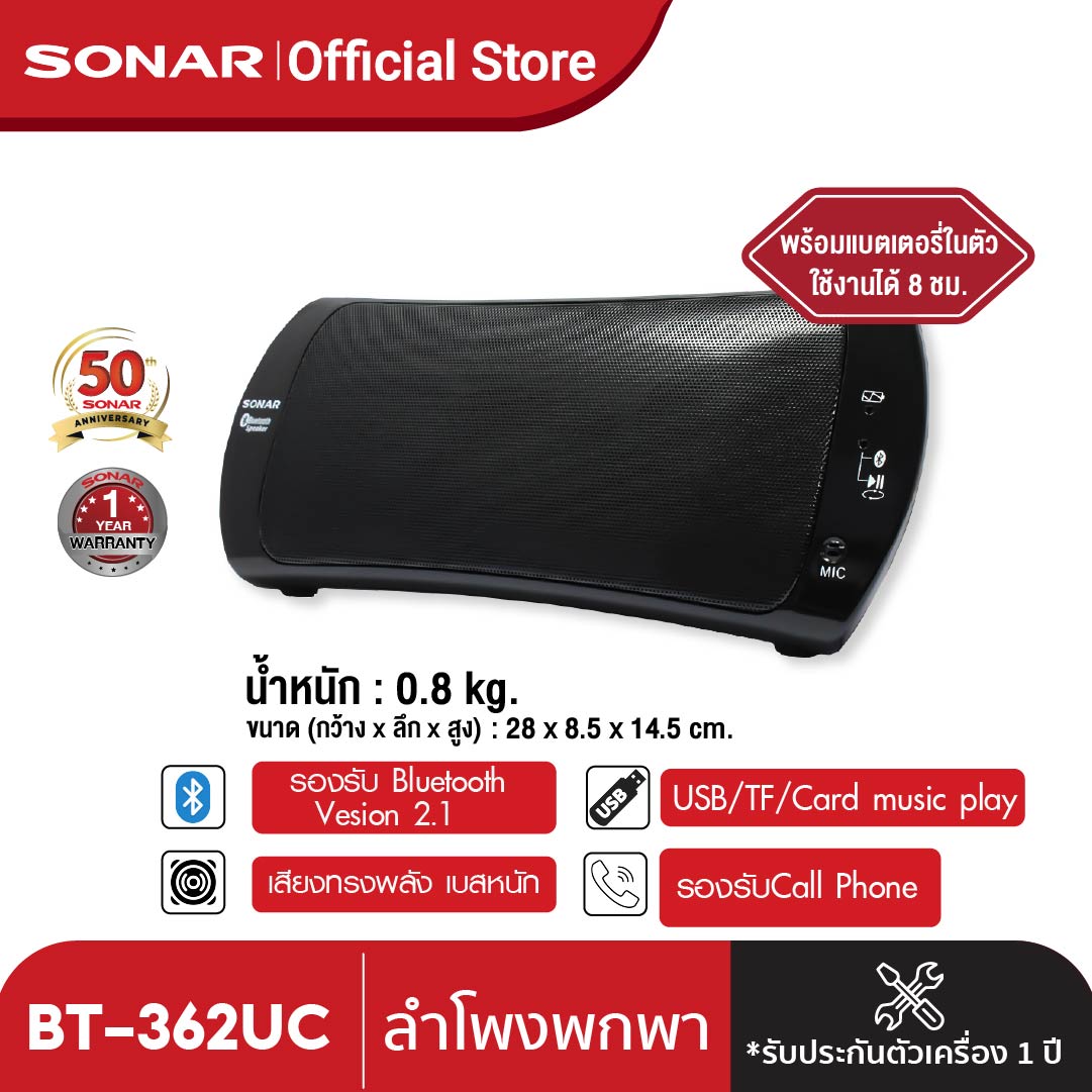 ลำโพงบลูทูธไร้สาย ลำโพงพกพาเสียงทรงพลัง Sonar ลำโพงบลูทูธแบบพกพา รุ่น BT-362UC ( สีดำ ) ชัดเจน ทุกบีท ทุกอารมณ์