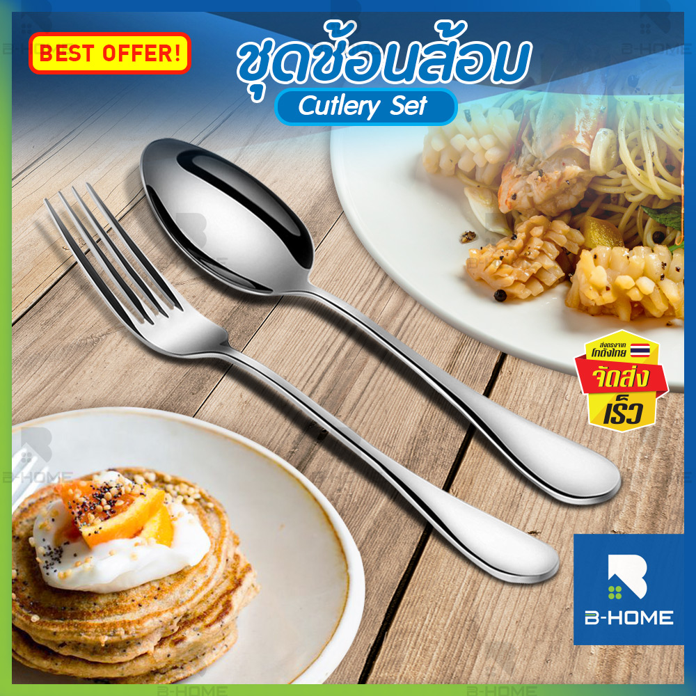 ช้อนส้อม B-HOME ช้อน ส้อม ยาว 20.5cm ชุดช้อนส้อมพก สแตนเลส ช้อนส้อมเกาหลี Fork Spoon ชุดช้อนส้อม แบบยาว จบถนัดมือ อุปกรณ์ในครัว // KC-SPF-ST205 --01