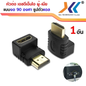 สินค้า [พร้อมส่งในไทย] หัวแปลง HDMI รูปตัว L หัวงอ 90 องศา หัวงอ HDMI male to Female