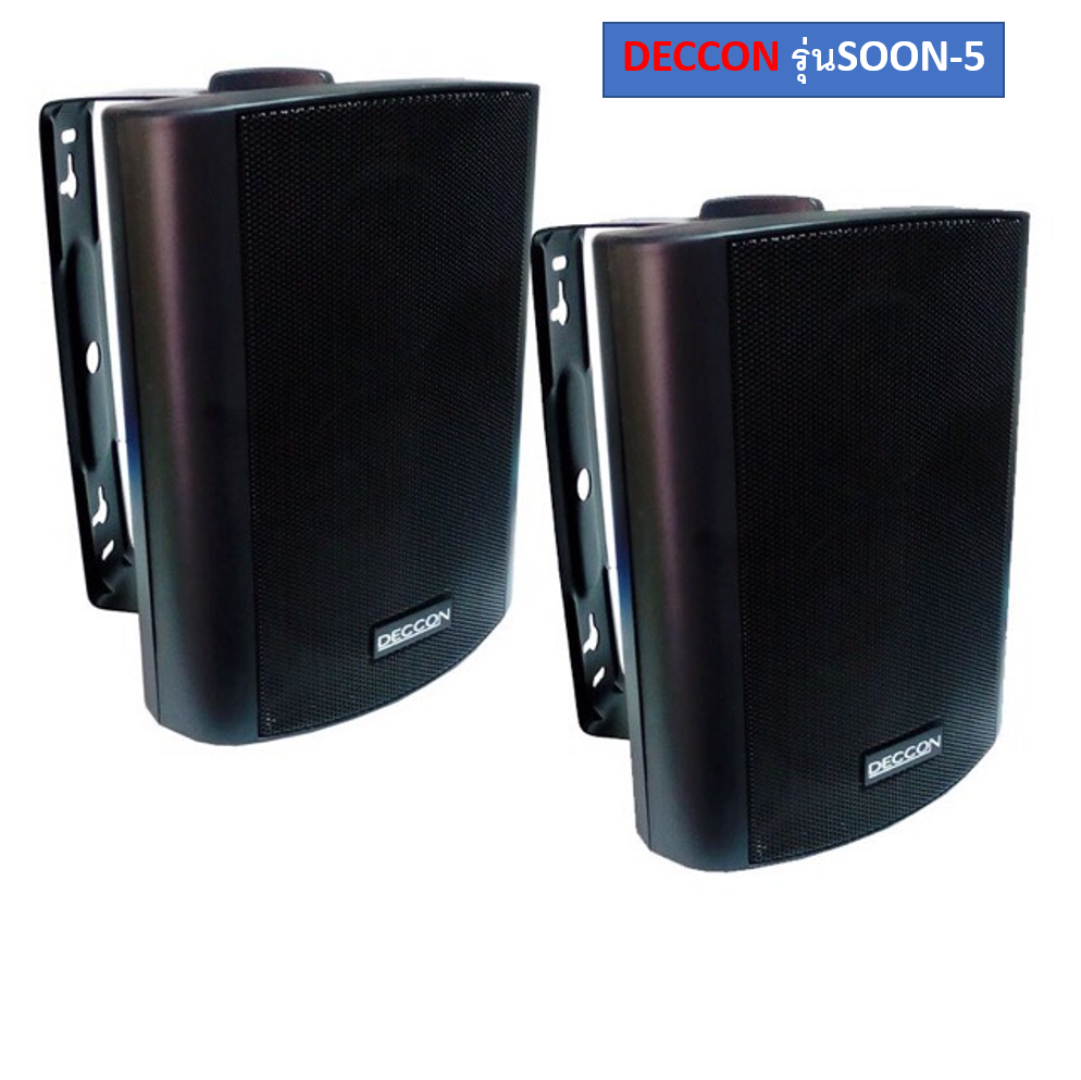 ตู้ลำโพงพร้อมขาติดผนัง 5 นิ้ว 500วัตต์ (แพ็ค2ตัว) รุ่น DECCON SOON-5 ราคา 1,225 บาท*ส่งฟรี