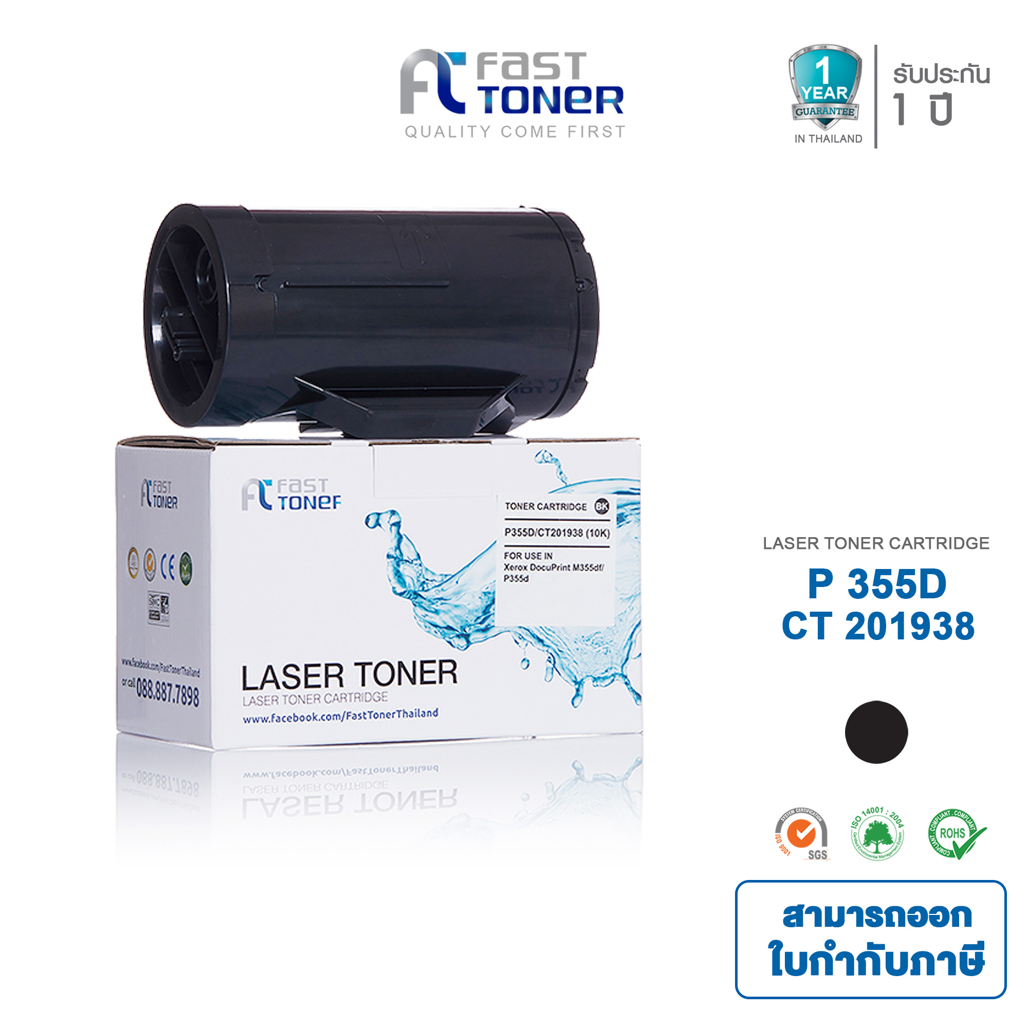Fast Toner equivalent Fuji Xerox ct201638 for docuprint p355d/m355df (high quality | 1 year warranty) ราคา 520 บาท*ส่งฟรี