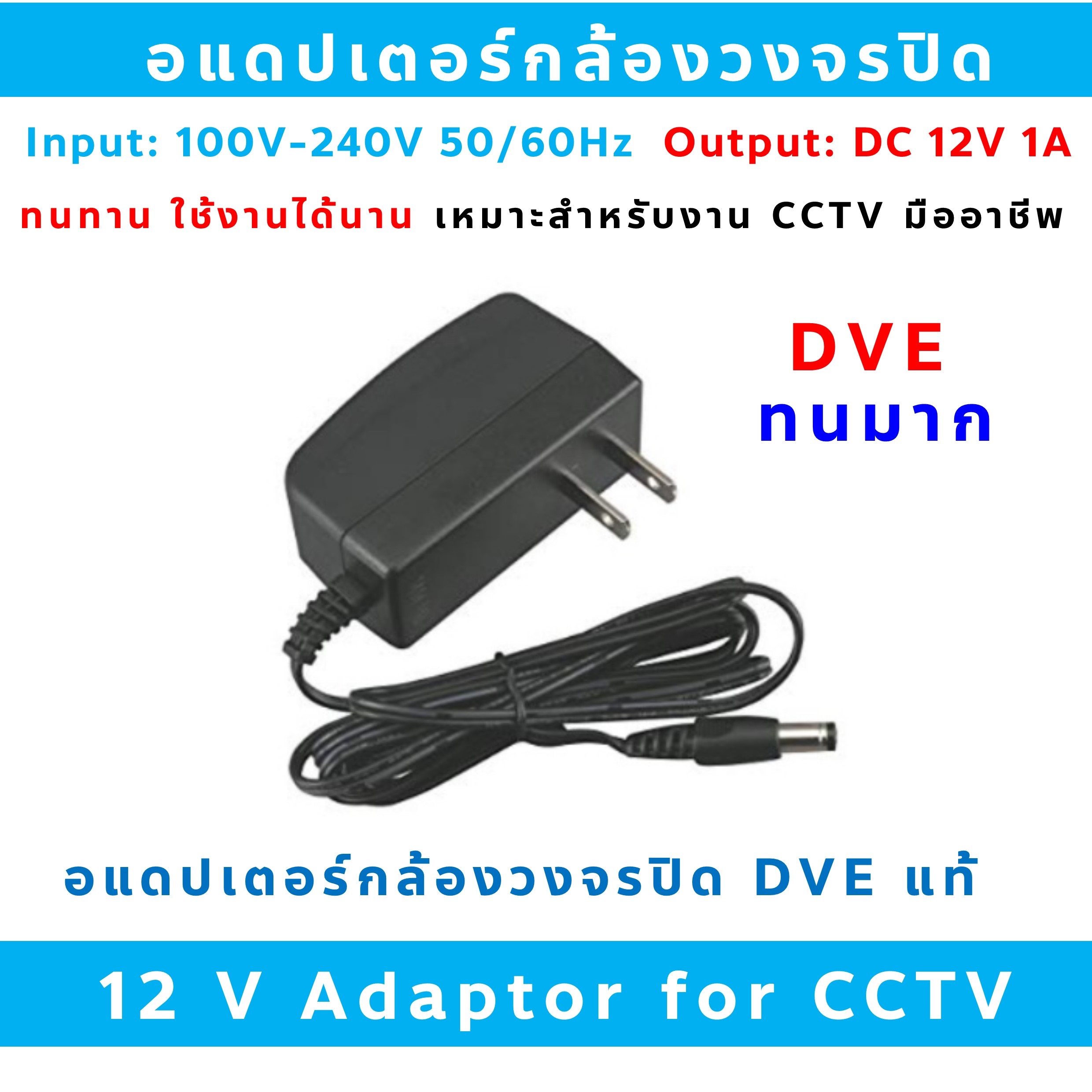 ลองดูภาพสินค้า DVE (แพค 4 ตัว) อแดปเตอร์กล้องวงจรปิด 12V 1A  DC ADAPTOR FOR CCTV เหมาะสำหรับงานติดตั้งแบบมืออาชีพ
