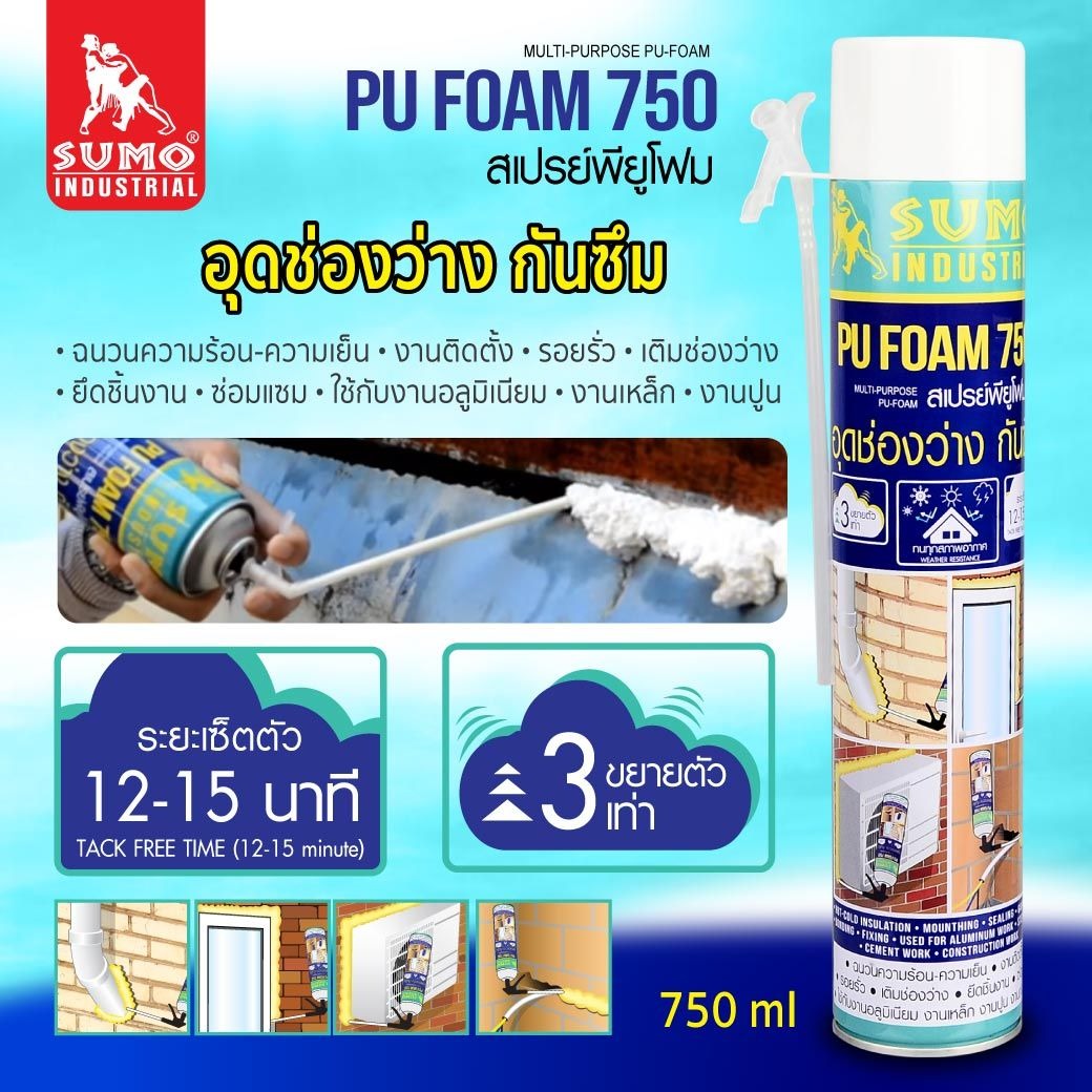 SUMO สเปรย์พียูโฟม รุ่น 750 อุดช่องว่าง อุดรอยรั่วหลังคา อุดรอยร้าว ราคา 232 บาท*ส่งฟรี