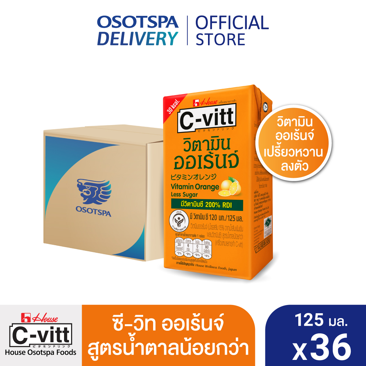 [ส่งฟรี][แพ็คสุดคุ้ม] C-Vitt ซี-วิท ออเร้นจ์ สูตรน้ำตาลน้อยกว่า 125 มล. 36 / C-Vitt Vitamin Orange 125 ml. x36 ราคา 425 บาท*ส่งฟรี