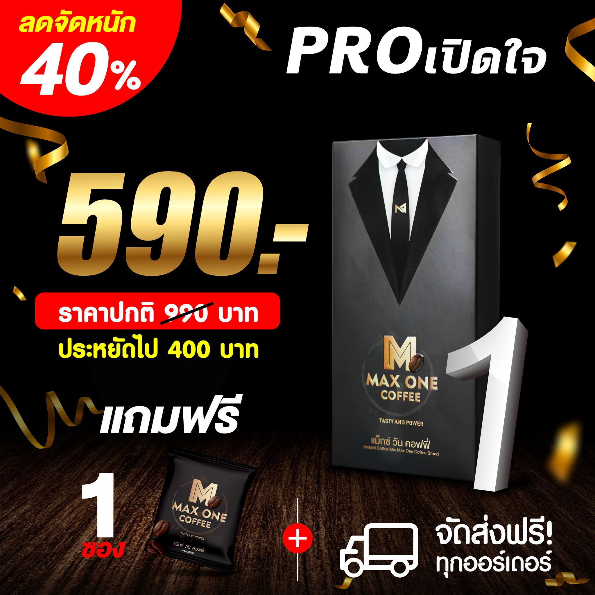(1 กล่องแถม 1 ซอง) 590 บาท ไม่ระบุชื่อสินค้าบนกล่อง ราคา 508 บาท*ส่งฟรี