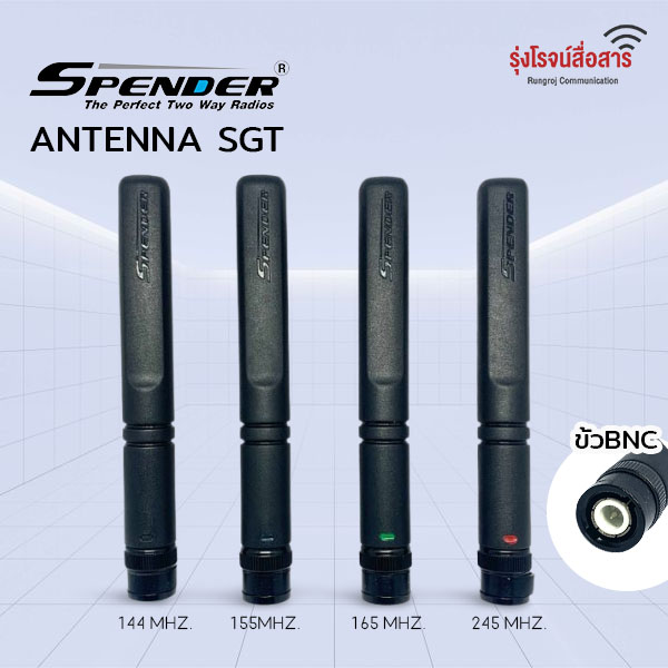 เสาวิทยุสื่อสาร SPENDER SGT-144MHz./155MHz./165MHz./CB245MHz. ขั้วฺBNC ของแท้ ส่งไกล แข็งแรง ราคา 355 บาท*ส่งฟรี