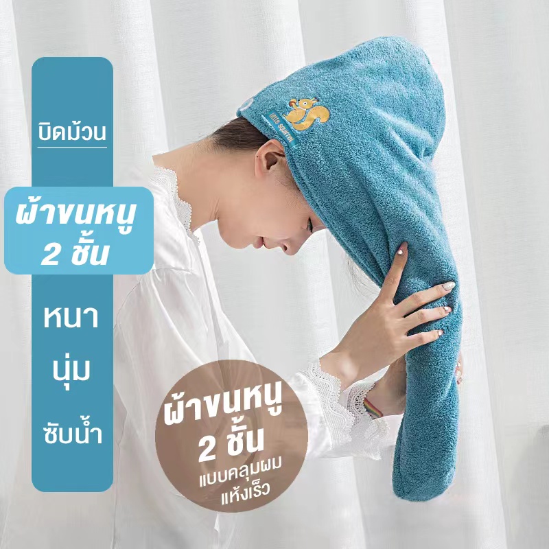 SQผ้าคลุมผม ผ้าเช็ดผม ผ้าคลุมผมแห้งเร็ว หมวกคลุมผมแห้งเร็ว ผ้าคลุมผมไมโครไฟเบอร์ ราคา 19 บาท*ส่งฟรี