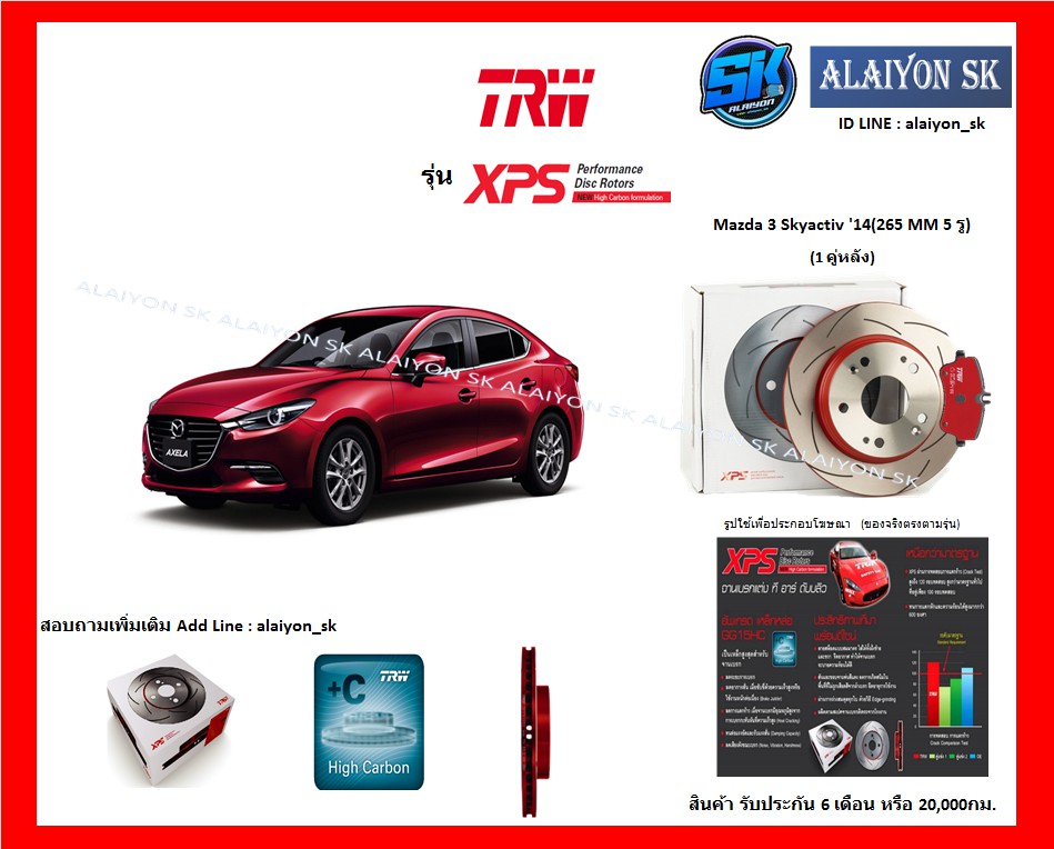 Xps Trw Brake Discs, Grooved, 1 Pair, Rear, Mazda 3 Skyactiv'14 (265 mm 5 Holes) (Delivery Included) ราคา 4,500 บาท*ส่งฟรี