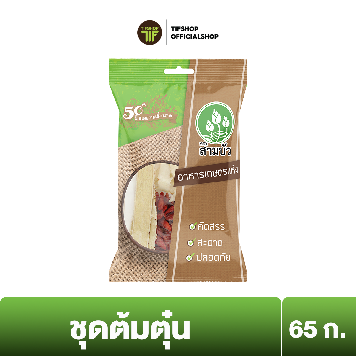 SamBua สามบัว เครื่องต้มตุ๋นสมุนไพรจีน 65 กรัม Chinese Herb Stew Set ราคา 42 บาท*ส่งฟรี
