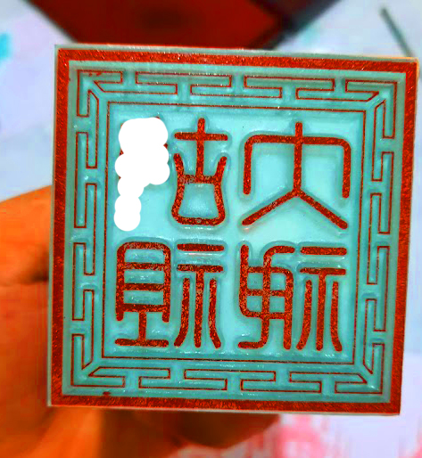 Ấn triện: cố tổ đại thần